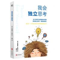 [N]我会独立思考-9787559652898