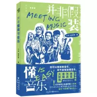 [N]并非假装懂音乐-9787229180539