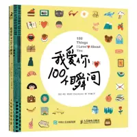 [N]我爱你的100个瞬间-9787115584359