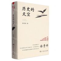 [N]历史的天空(精)-9787572614972