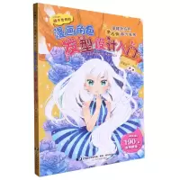 [N]漫画角色发型设计入门-9787559133069