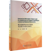 [正版] Conceptual metaphor theory and its application on Engli