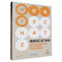 [N]德语词汇练习800-9787566923226