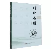 [N]诗化易经-9787218172484