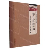 [N]张之文经验传承--温病学说诊治疑难病/名老中医经验传承系列/大医传承文库-9787513279758