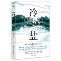 [N]冷盐-9787220135408