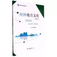 [N]桂林地方文化(英文高等院校校级规划教材)-9787568934930