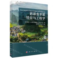 [N]岩溶含水层特征与工程学-9787030704238