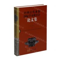 [N]中国古代漆器国际学术研讨会论文集-9787547929506