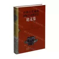 [N]中国古代漆器国际学术研讨会论文集-9787547929506