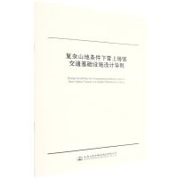 [N]复杂山地条件下雪上场馆交通基础设施设计导则-151144266