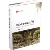 图说中华铜文化