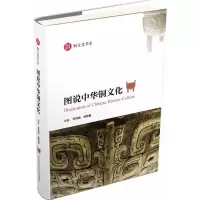 图说中华铜文化