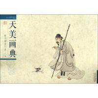 陈洪绶册页选 人物