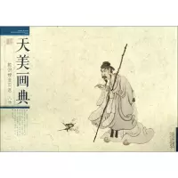 陈洪绶册页选 人物