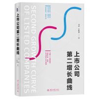 [N]上市公司第二增长曲线-9787301344699