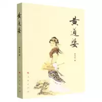 [N]黄道婆-9787010248639