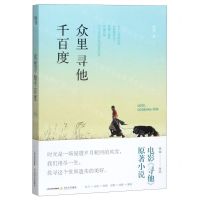 [N]众里寻他千百度-9787537859752