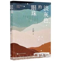 [N]淡灰色的眼珠-9787020154166