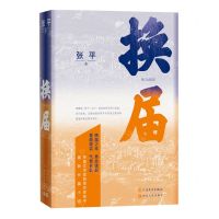 [N]换届-9787020182671