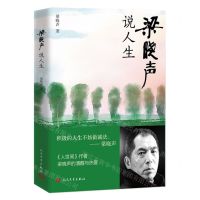[N]梁晓声说人生-9787020173808