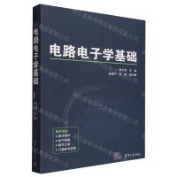 [N]电路电子学基础-9787302592921