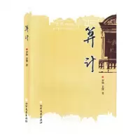 [N]算计-9787531760382