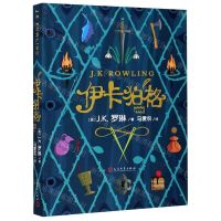 [N]伊卡狛格-9787020166916