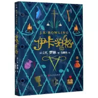 [N]伊卡狛格-9787020166916