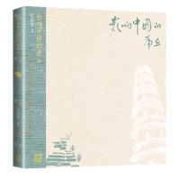 [N]影响中国的虎丘-9787020164622