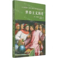 [N]世俗主义简史-9787100195249