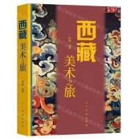 [N]西藏美术之旅-9787102087740