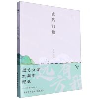 [N]远方有我-9787531761600