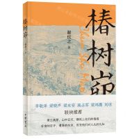 [N]椿树峁-9787101158182