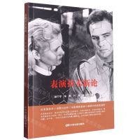 [N]表演技术新论-9787106048488