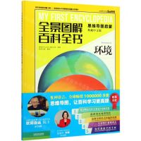 [N]环境(思维导图启蒙典藏中文版)(精)/全景图解百科全书-9787109249974