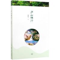 [N]庐山禅行-9787108066503