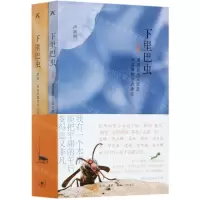 [N]下里巴虫(共2册)-9787108069528