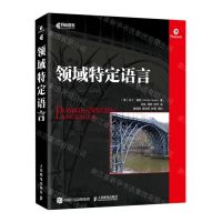 [N]领域特定语言-9787115563163