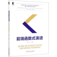 [N]前端函数式演进-9787111671008