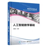 [N]人工智能数学基础-9787121463075