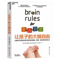 [N]让孩子的大脑自由-9787573909404