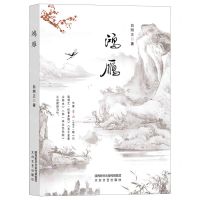 [N]鸿雁-9787551321655