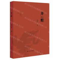 [N]井蛙-9787214249517