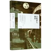 [N]D坂杀人事件-9787224140231