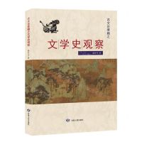 [N]古文论要籍之文学史观察-9787226055823