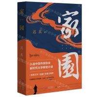 [N]家园-9787545582420