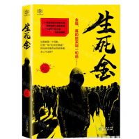 [N]生死金-9787221152572