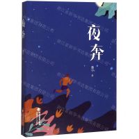 [N]夜奔-9787555022183