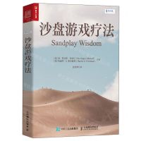 [N]沙盘游戏疗法-9787115634221